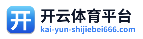 开云体育平台
